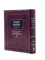 Ketavim Chadashim - Rav Chaim Vital - Ahavat Shalom