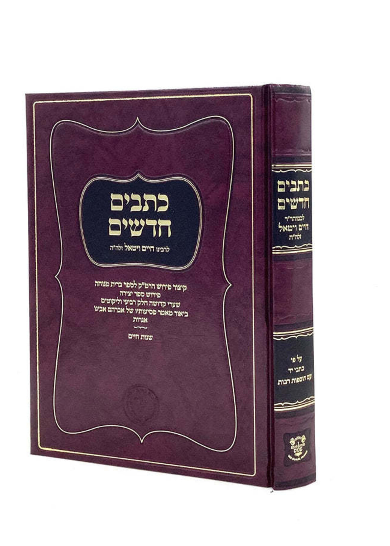 Ketavim Chadashim - Rav Chaim Vital - Ahavat Shalom
