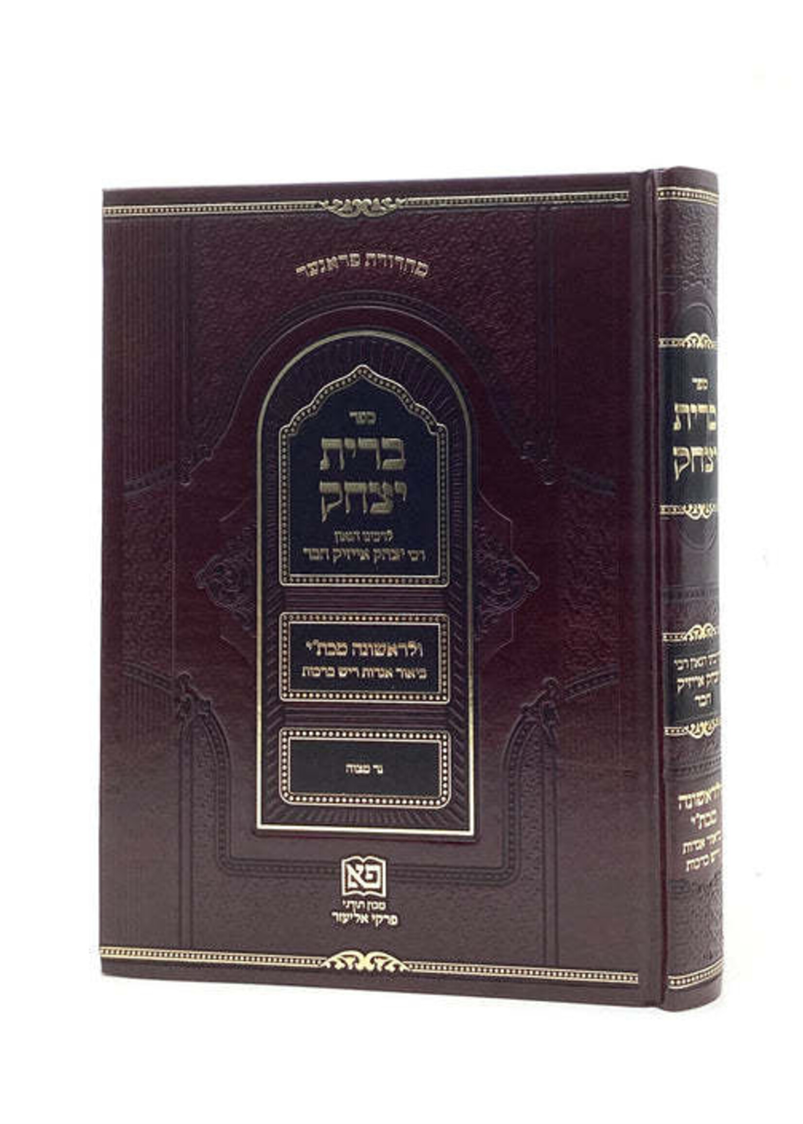 Brit Yitzchak / Ner Mitzvah - Rabbi Yitzchack Isaac Chaver