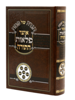 Haggadah Shel Pesach - Otzar Pelaos Hatorah / הגדה אוצר פלאות התורה