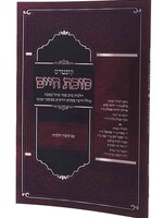 Sukkas Chaim - Erev Pesach Shechal Beshabbos  / סוכת חיים - ערב פסח שחל בשבת