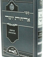 Sefer Orchos Yosher Im Hosafos / ספר ארחות יושר עם הוספות