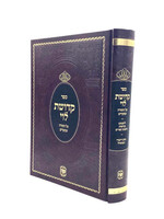 קדושת לוי - שער התורה כ"א