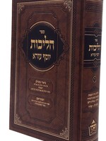 Halichos Yosef Ezra Vol 6 Siman 150 - 165 /  הליכות יוסף עזרא או"ח חלק ו סימן ק"נ - קס"ה