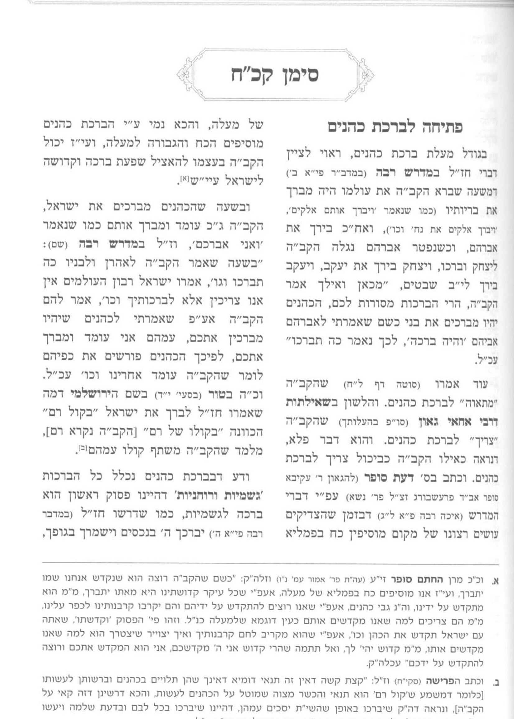 Halichos Yosef Ezra Vol 5 Siman 128 - 149 /  הליכות יוסף עזרא או"ח חלק ה' סימן קכ"ח - קמ"ט
