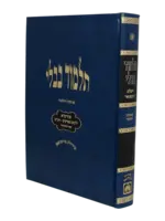 גמרא שבועות תלמידים - עוז והדר