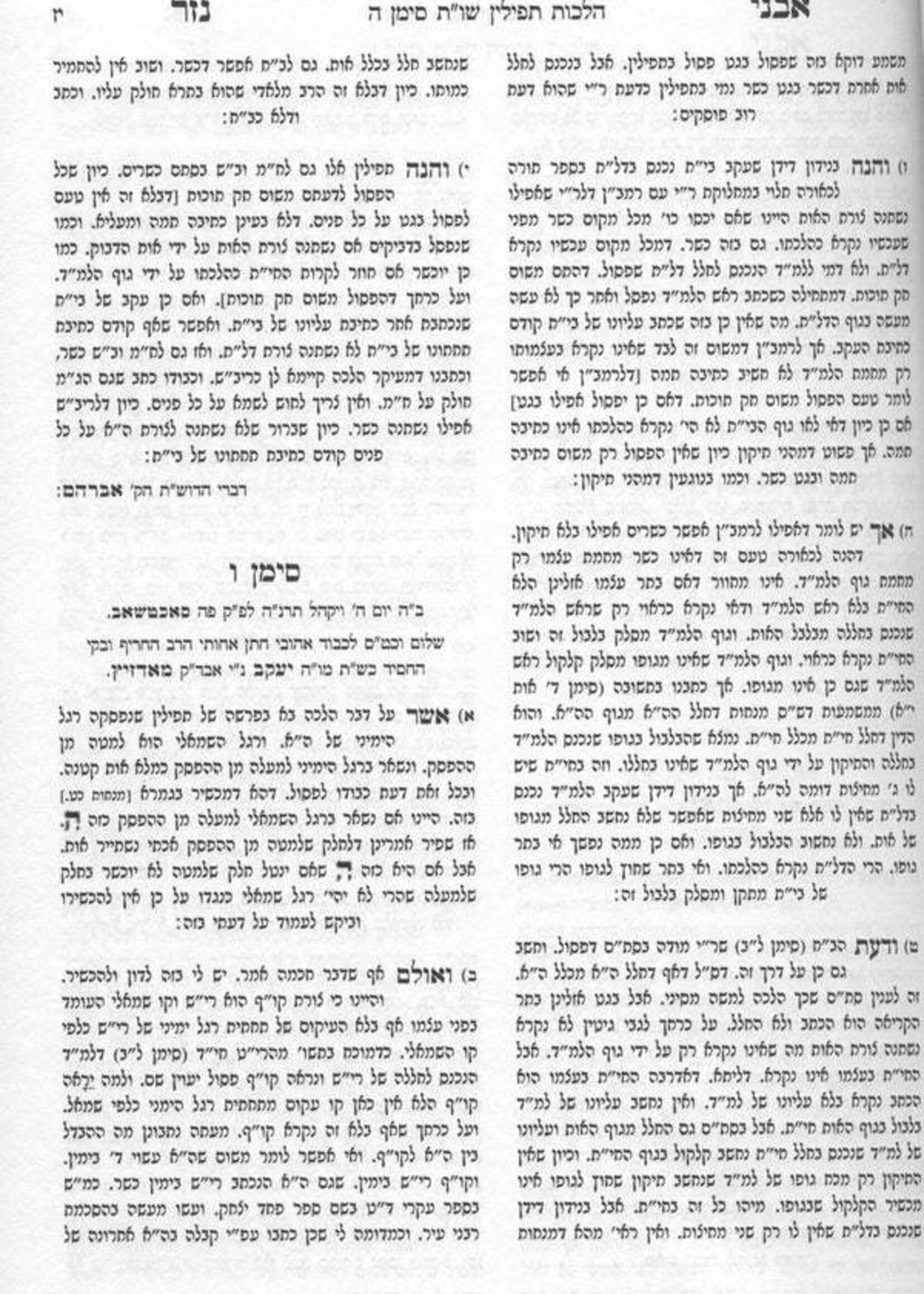 She'elot U'Teshuvot Avnei Nezer HaMefuar (4 vol.) / שו"ת אבני נזר - בינוני - ד"כ