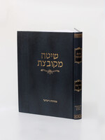 שיטה מקובצת בבא קמא כרך ג' (פרקים שביעי-עשירי)