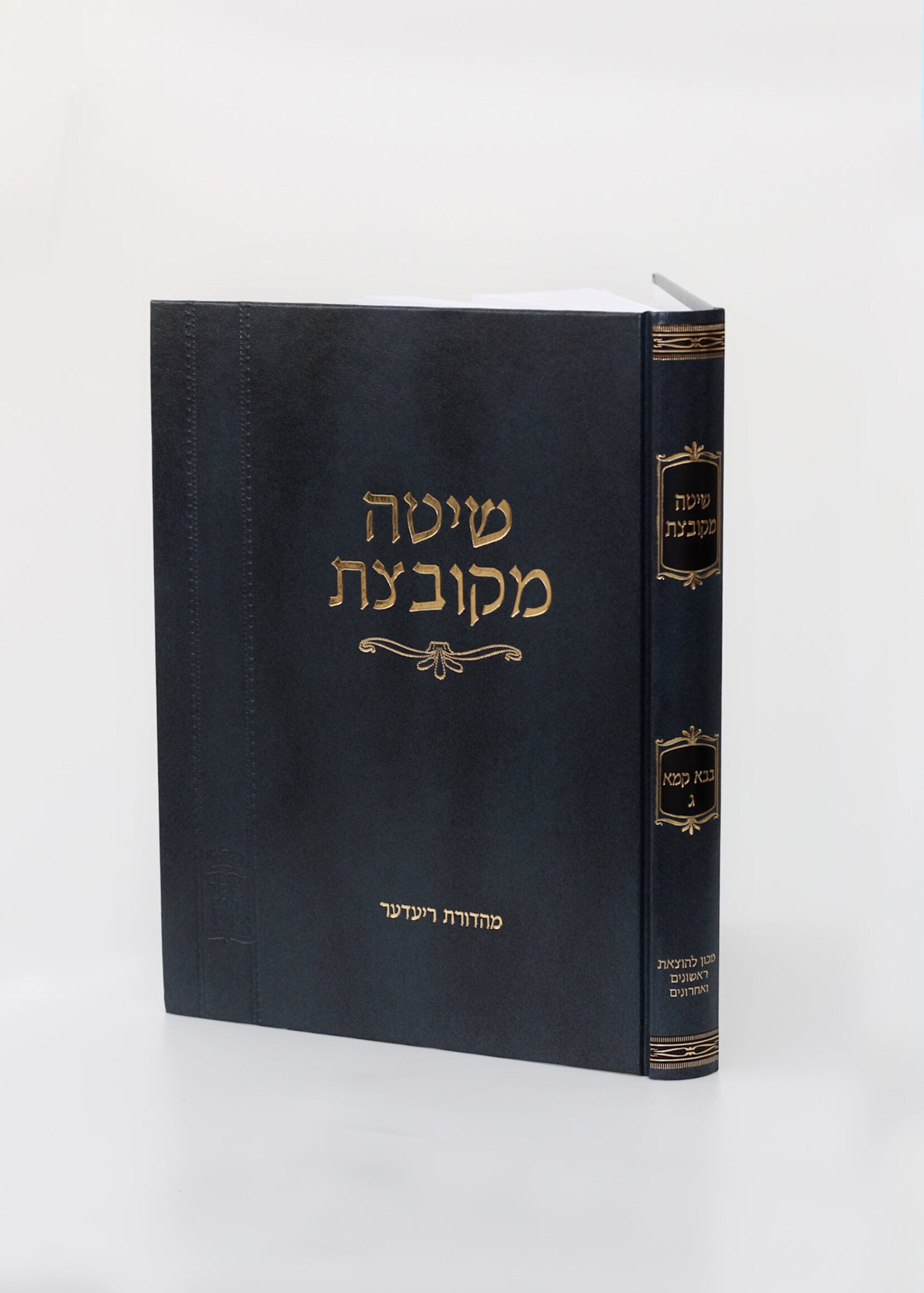 שיטה מקובצת בבא קמא כרך ג' (פרקים שביעי-עשירי)