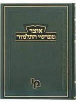 אוצר מפרשי התלמוד - בבא קמא ח"ג