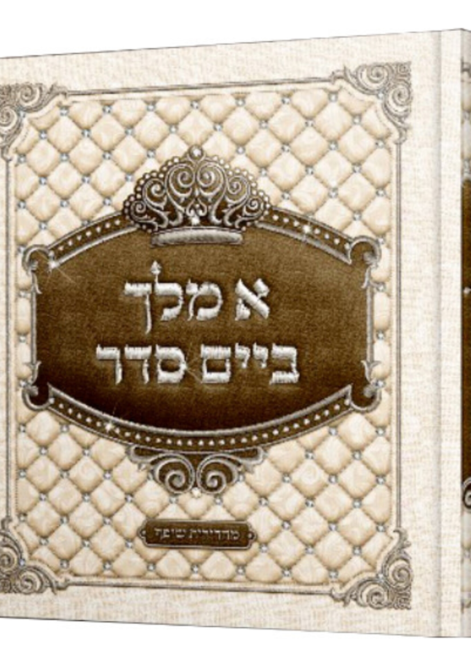 Yiddish /  א מלך  ביים סדר