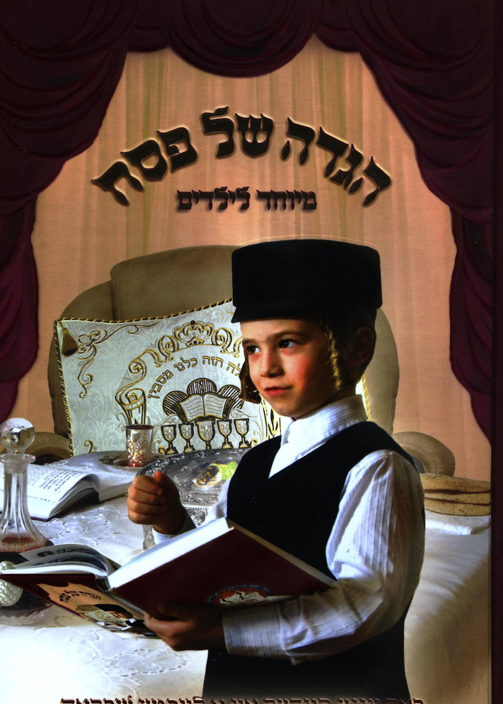 Haggadah Shel Pesach Meuchad Leyaladim Yiddish / הגדה של פסח מיוחד לילדים יידיש