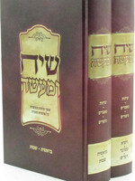 Siach U'Maaseh Al HaTorah 2 Volume Set - שיח ומעשה על התורה 2 כרכים