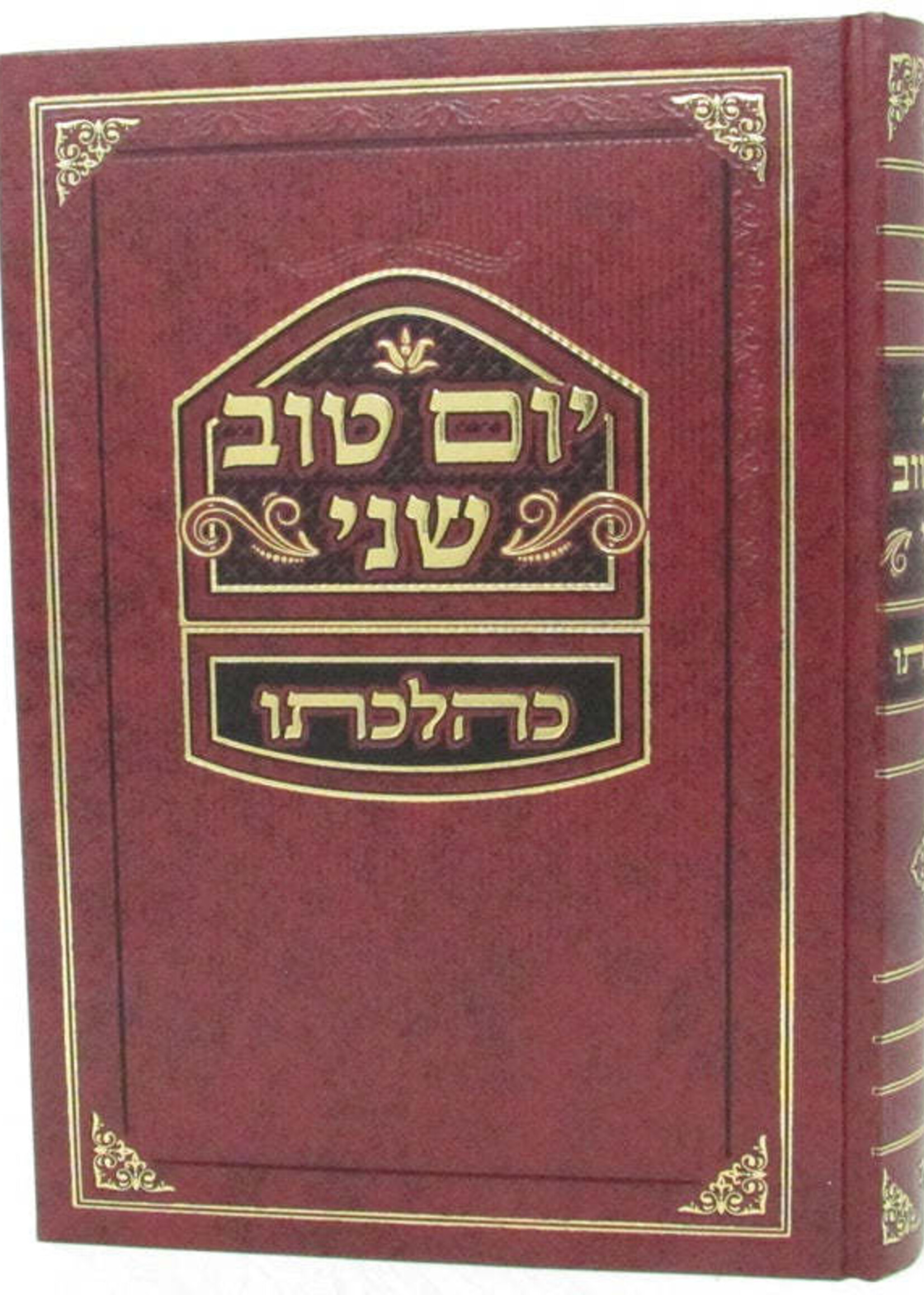 Yom Tov Shanei Kehilchaso - יום - טוב שני כהלכתו