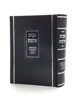 Avanim Shleimus - Yesodos V'Ikarim / אבנים שלמות / יסודות ועיקרים מכתבי רבינו הגר"א