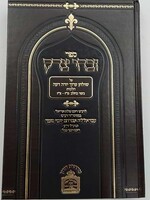 Sefer Zevcha Tedek / זבחי צדק - הלכות בשר וחלב (פז-צז) / כמוהר"ר עבדאללה סומך זלה"ה
