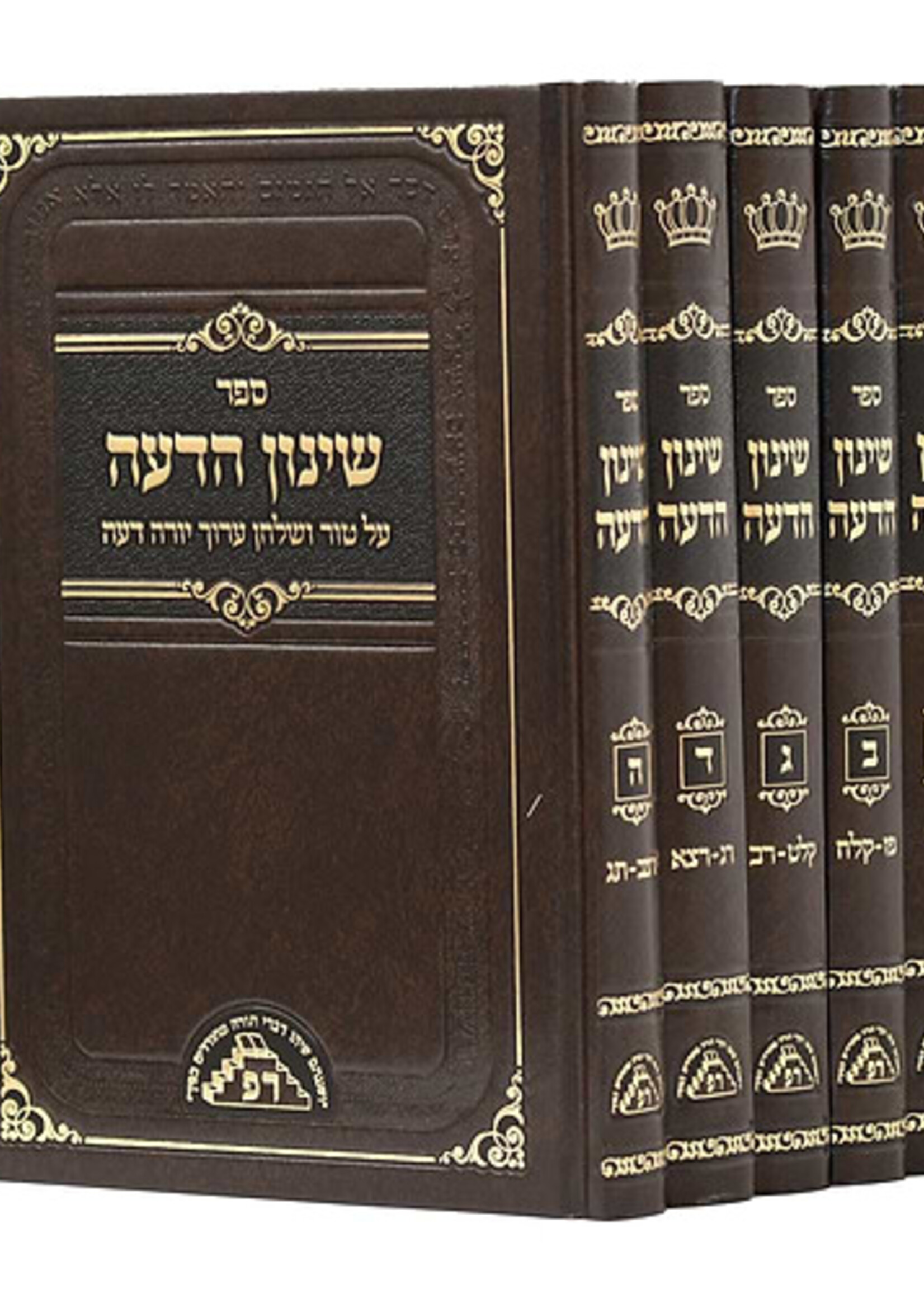 Shinun Hadeah on Yoreh Deah - 5 Volumes  /  שינון הדעה על טור ושו"ע יורה דעה - ה' כרכים