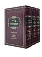 Mareches Rav Akiva Eiger 3 Vol. / מערכות רבי עקיבא אייגר [ג"כ]