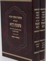 Chumash Panayach Raza 2 Vol. / חומש פענח רזא ב"כ