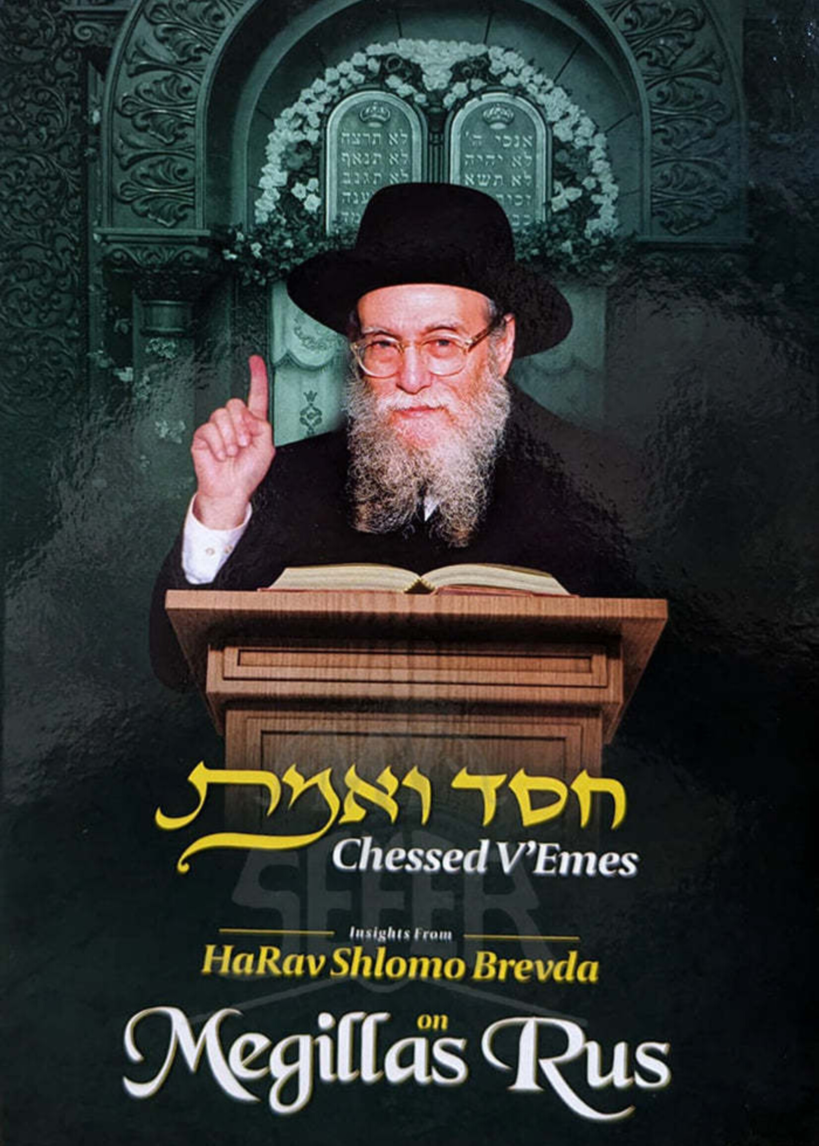 CHESSED V'EMES-MEGILLAS RUS-RAV BREVDA