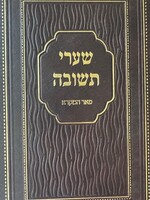 Sha'arei Teshuvah - Pe'er Hamikra / שערי תשובה - פאר המקרא