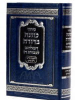 Siddur Kavanah Berurah: Sefard - Weekday / סדור כוונה ברורה: ספרד - לימות חול