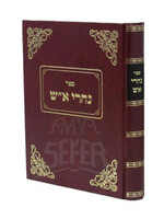 Nahareh Aish / נהרי אש -מאמרים ומכתבים