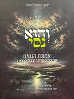 Vehua Nissi / והוא נסי