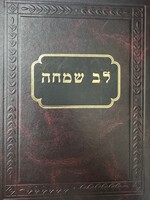 Lev Simcha / לב שמחה עה"ת - גור - גדול ג"כ