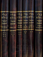 Sefer Klei Goleh 3 Volume Set /   ספר כלי גולה ג כרכים