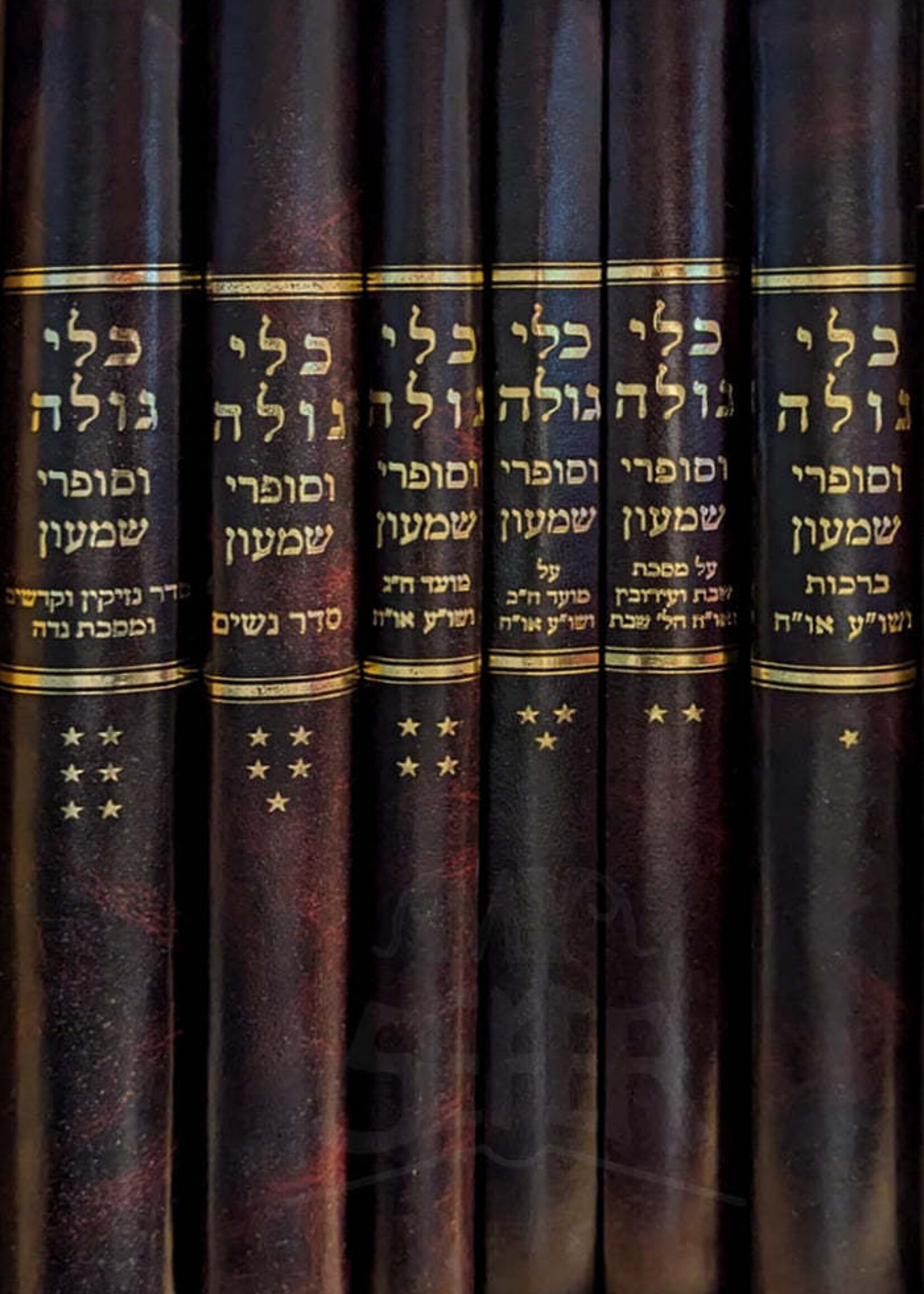 Sefer Klei Goleh 3 Volume Set /   ספר כלי גולה ג כרכים