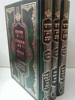 Ramban Al HaShas 3 Vol. /  חידושי הרמב"ן-מערבא על הש"ס ג' כרכים