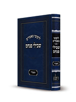 Shevili Pinchos 5784 / שבילי פנחס -תשפ''ד