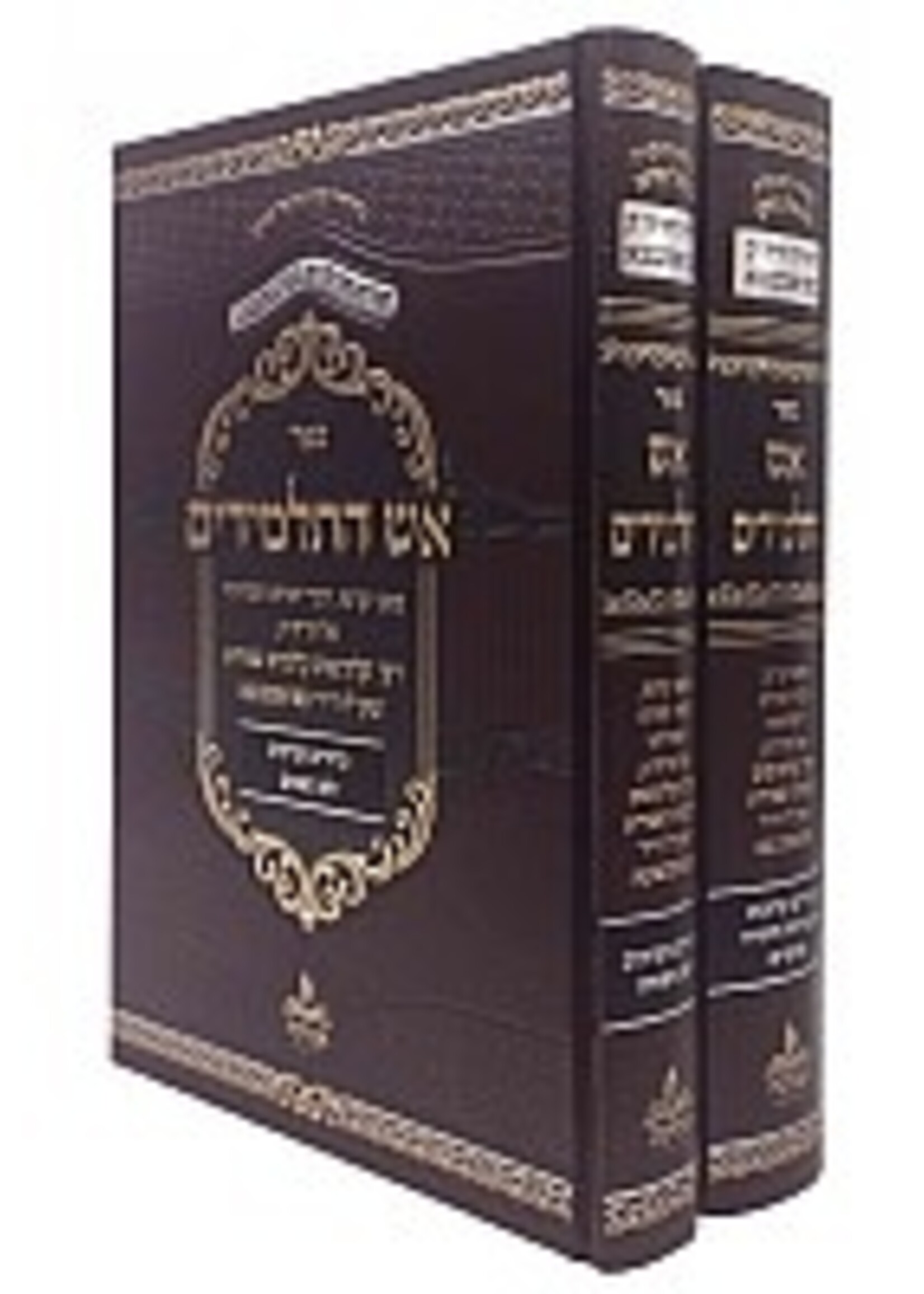 Aish HaTalmidim 2 Vol. / אש התלמידים - תורה מועדים וענינים - ב"כ - פיאסעצנא
