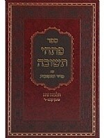 PISCHEI TESHUVA - HILCHOS NIDDAH SIMAN 183 - 200/   :פתחי תשובה - עם מדור התשובות הלכות נדה סימן קפג - ר