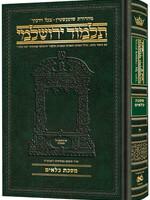 Schottenstein Talmud Yerushalmi - Hebrew Edition Compact Size - Tractate Kilayim (Daf Yomi Size)