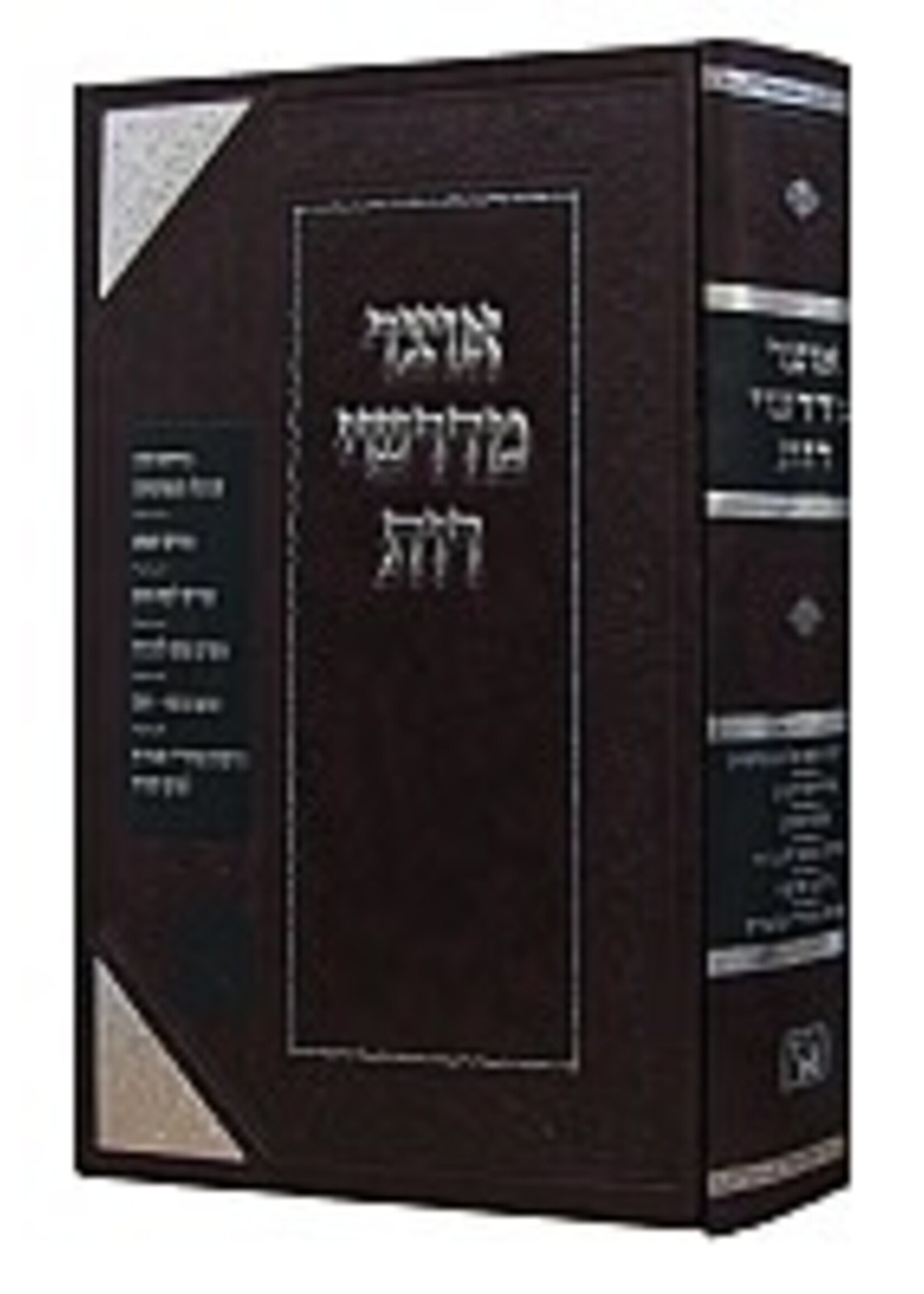 Otzar Midrashei Ruth / אוצר מדרשי רות