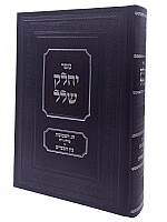 Yechalek Shelal: Shavuos, Rus, Bein Hametzarim / יחלק שלל שבועות רות בין המצרים