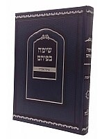 Sima Befihem - Pirkei Avos /  שימה בפיהם - פרקי אבות