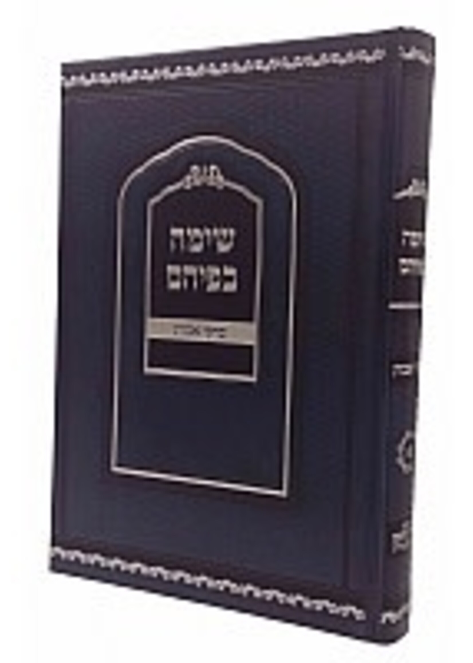 Sima Befihem - Pirkei Avos /  שימה בפיהם - פרקי אבות