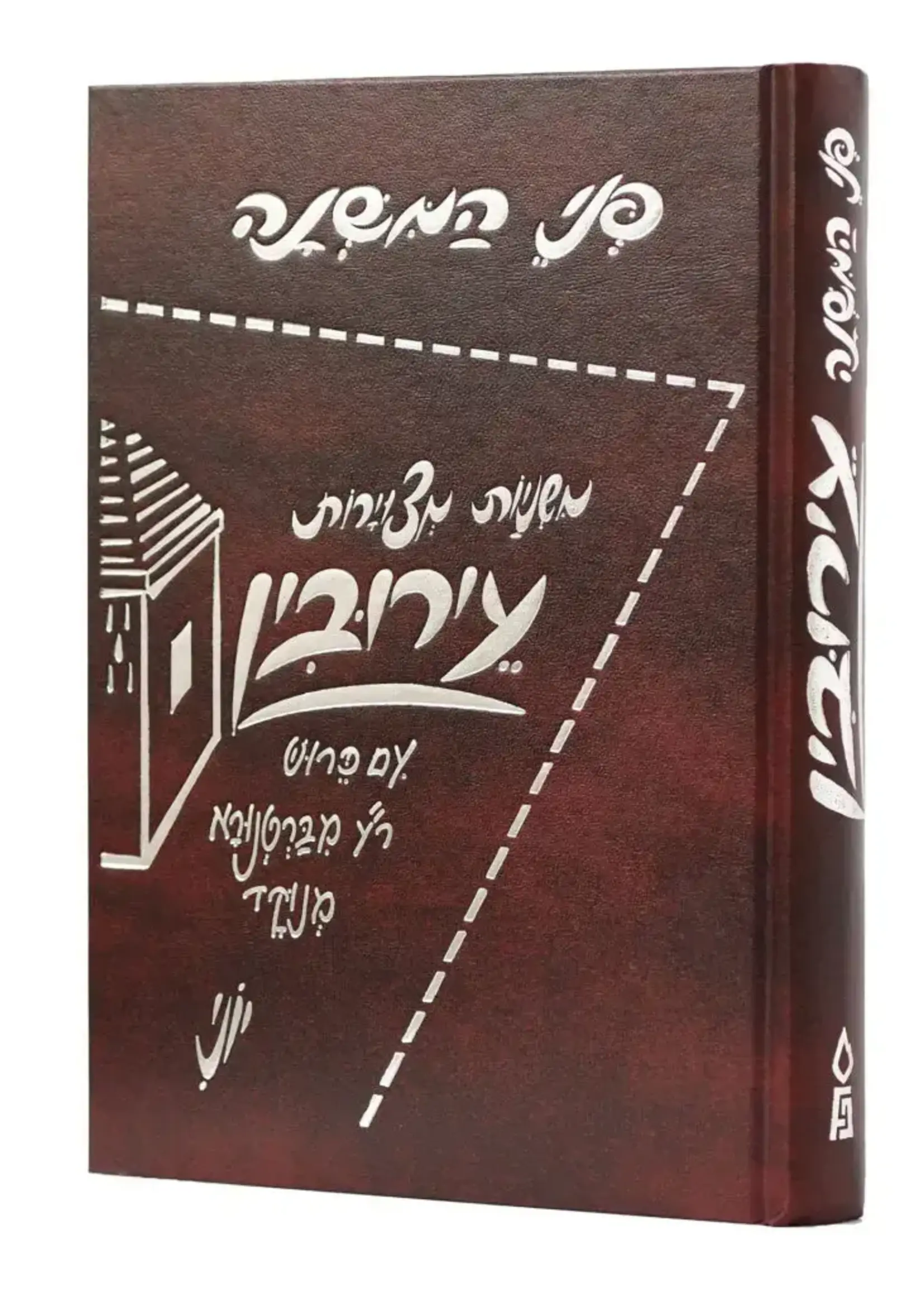 Penai Hamishnah - Eiruvin (Hebrew) / פני המשנה עירובין