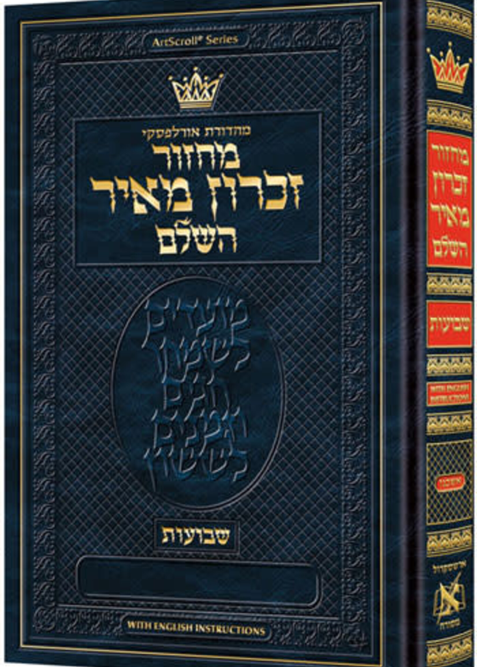 Machzor Shavuos Hebrew-Only Ashkenaz with English Instructions (English Instructions Full Size)