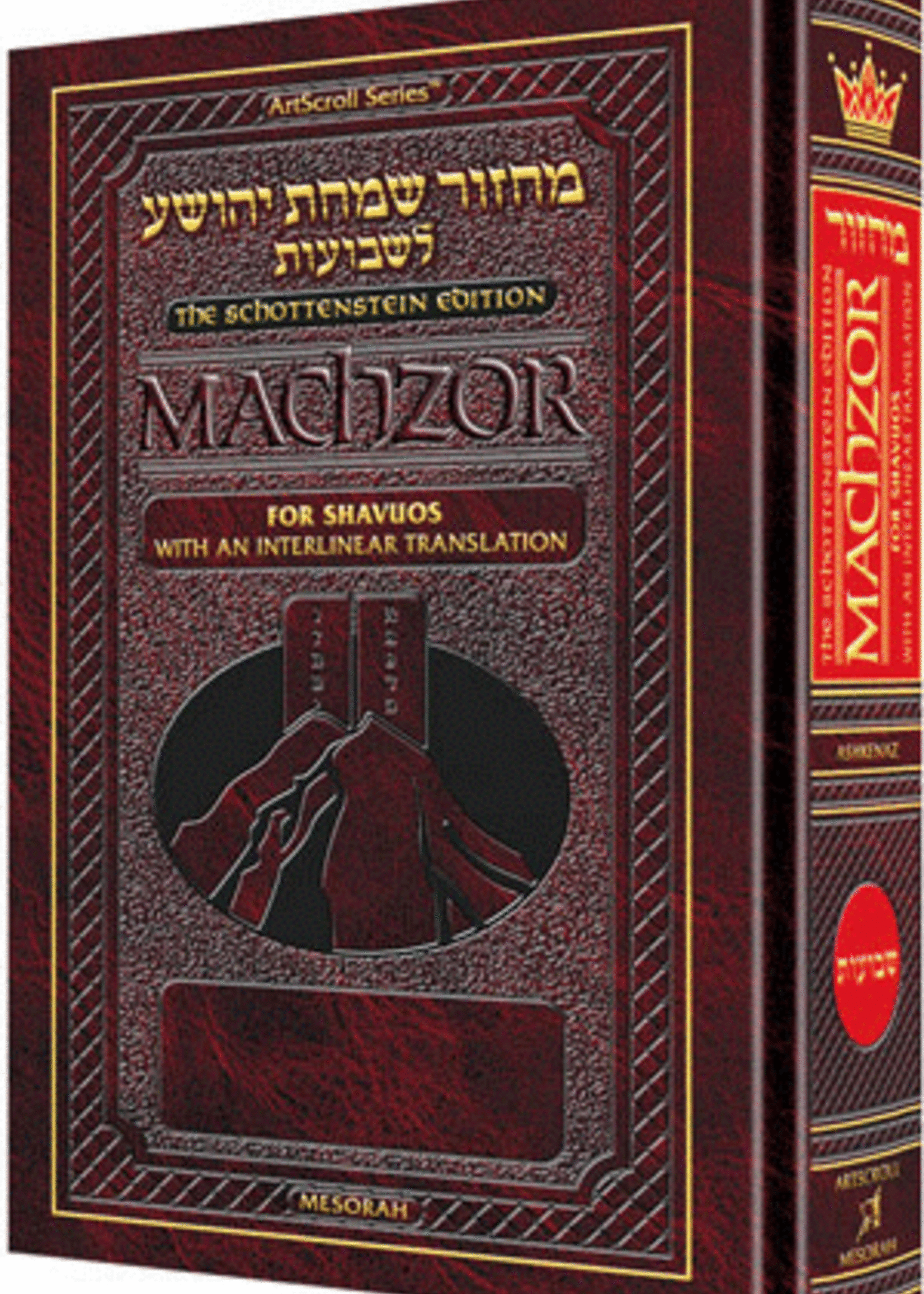 Schottenstein Interlinear Shavuos Machzor Pocket Size Ashkenaz (Hardcover)