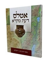 אטלס דעת מקרא