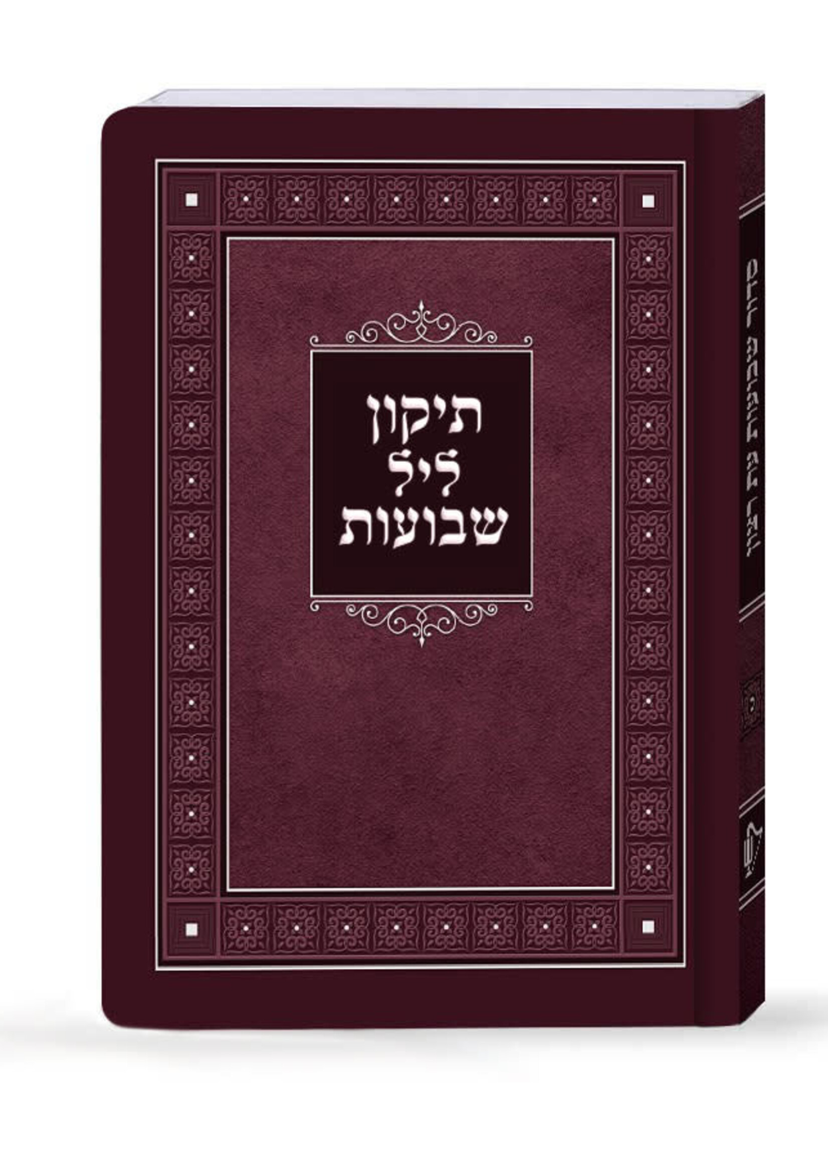 Leminated Tikun Shavuos / תיקון ליל שבועות