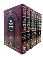 Shelah Oz Vehader 7 Vol. / שני לוחות הברית המבואר - 7 כרכים