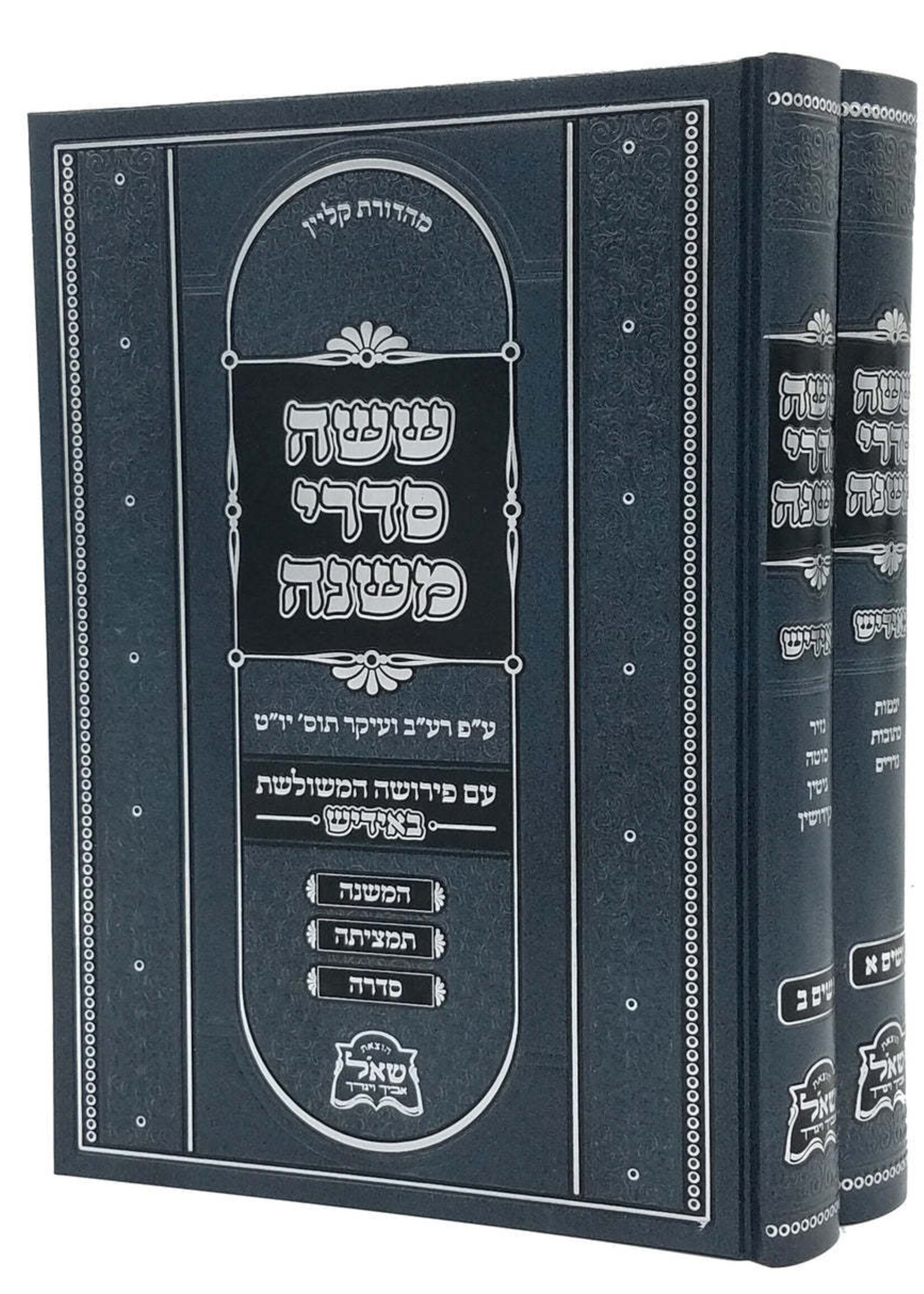 Mishna With Yiddish Translation And Explanation Seder Nashim 2 Volume Set / ששה סדרי משנה עם פירושה המשולשת באידיש - נשים ב' כרכים