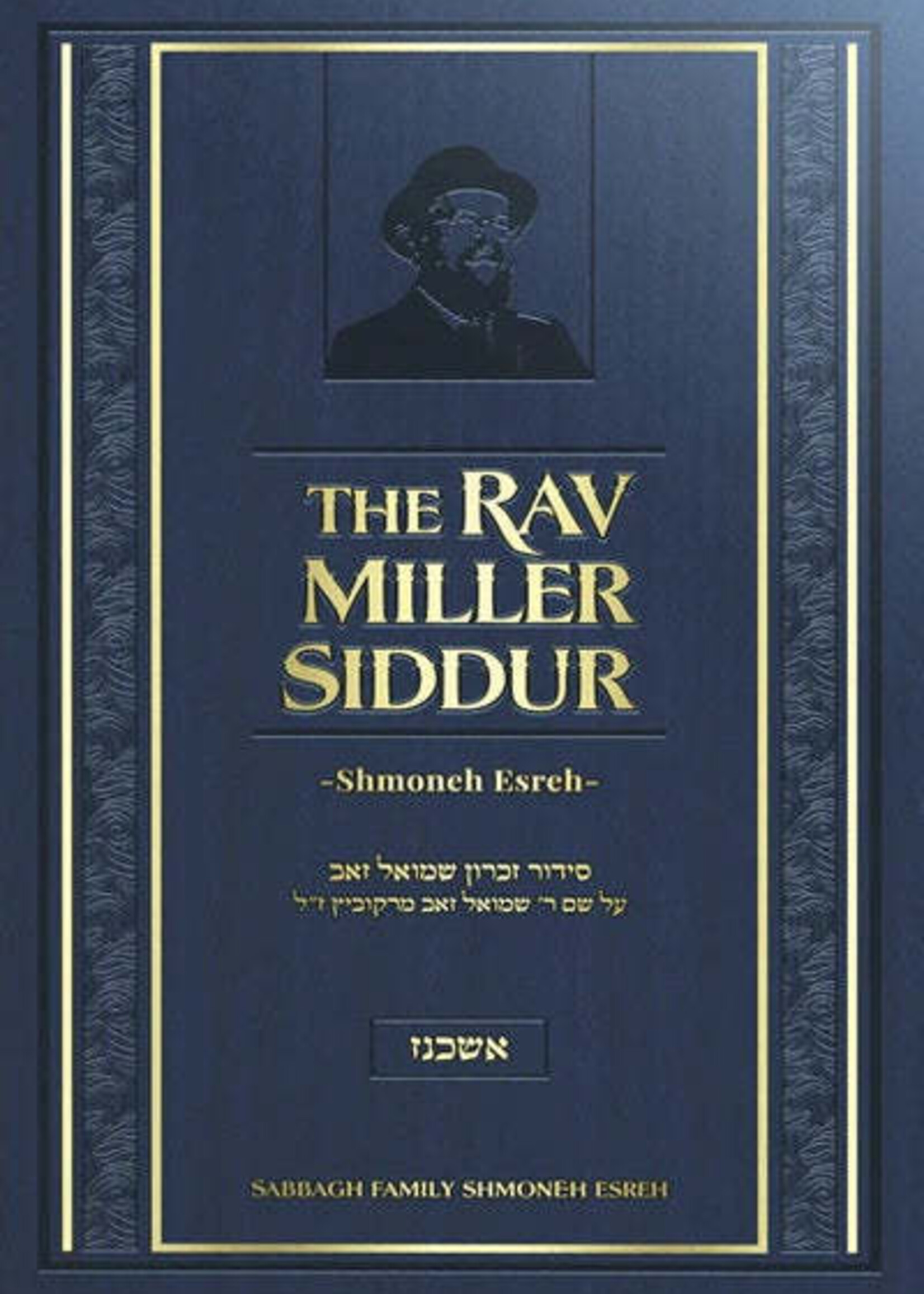 The Rav Miller Siddur: Shmoneh Esreh Ashkenaz - Meoros Haksav