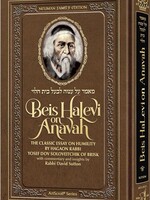 Beis Halevi on Anavah (Full Size)  - The Classic essay on Humility by HaGoan Rabbi Yosef Dov Soloveitchik of Brisk