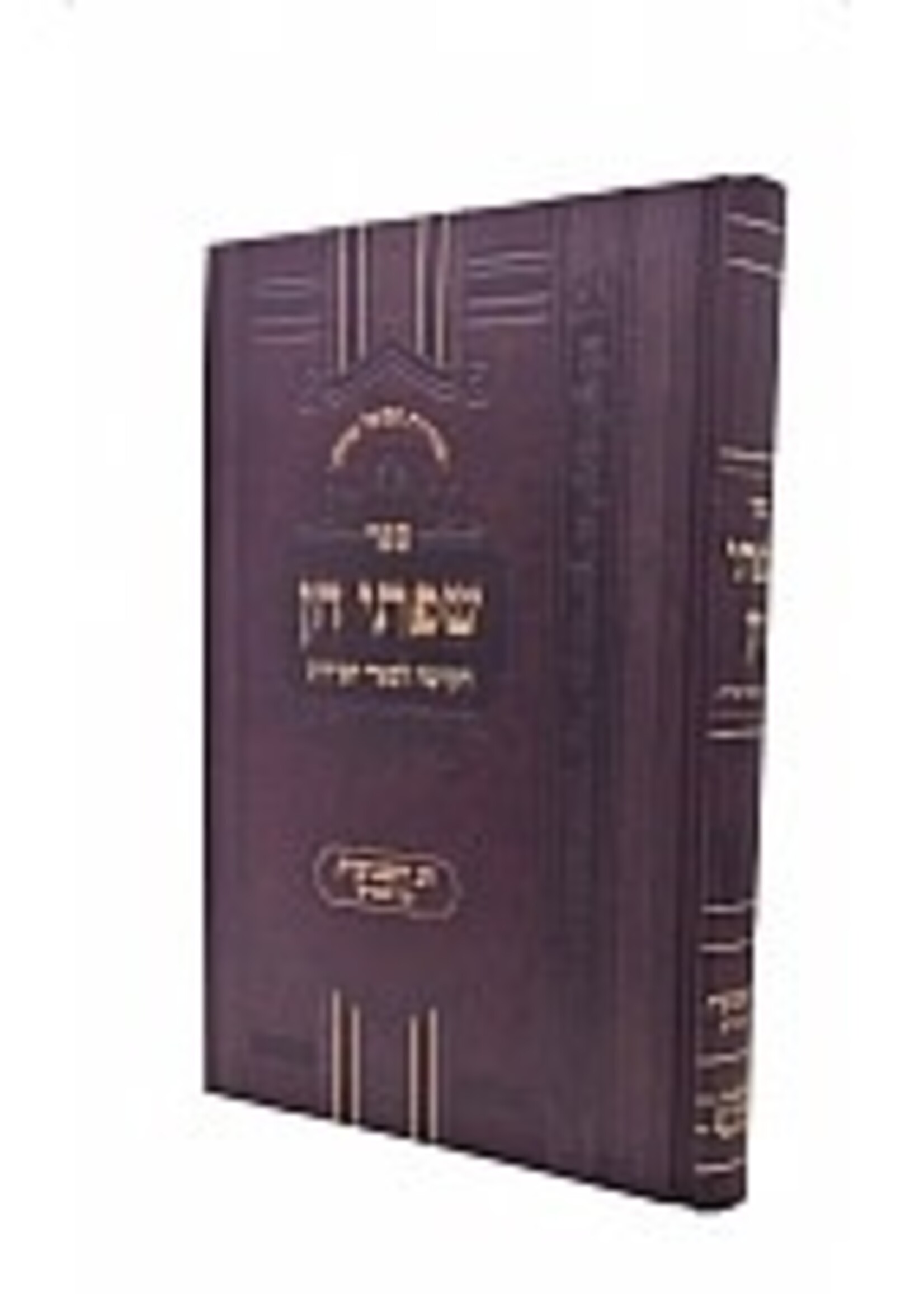 Sifsei Chen - Shevous New H/C שפתי חן חג השבועות